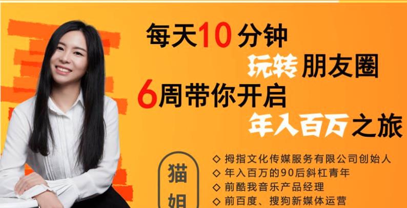 2-2009110R945b8 每天10分钟玩转朋友圈,6周带你开启年入百万之旅