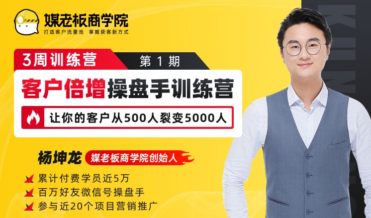 2-201031103411b4 煤老板客户倍增操盘手训练营