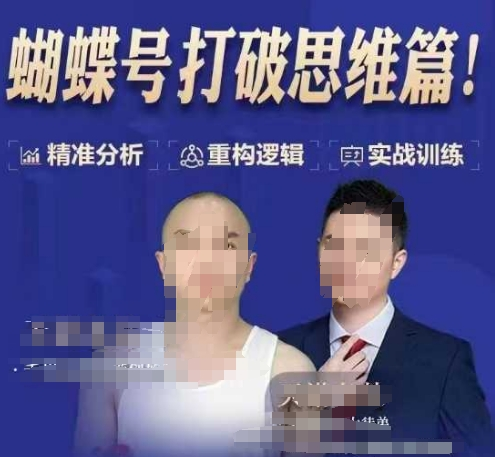 13800d1629955c219e65b45fe5494606 天诺老吴蝴蝶号50节线上课,蝴蝶号打破思维篇