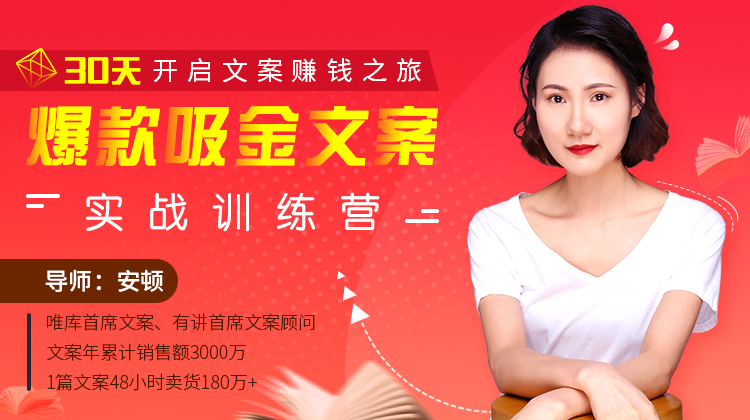 69c09954fb2dac533b2c7589d1272850 爆款吸金文案实战训练营,30天开启赚钱之旅
