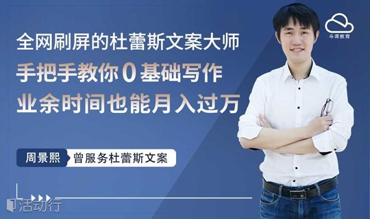 11-2 杜蕾斯文案大师亲授,业余时间也能月入过万