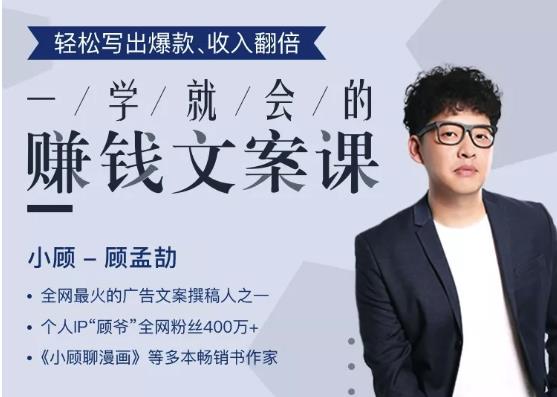 一学就会的赚钱文案课，轻松写出爆款销量翻倍