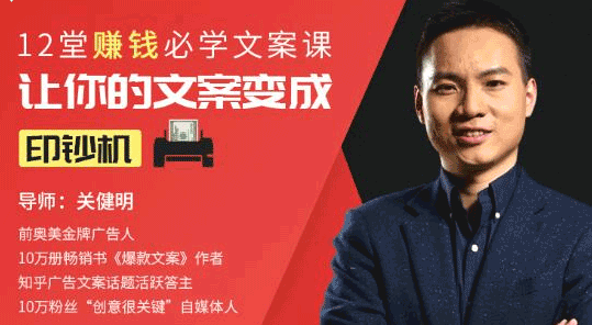 2019105203139 12堂赚钱必学文案课,让你的文案变成印钞机