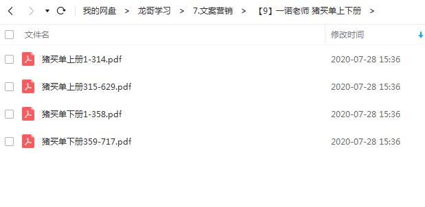 一诺老师《猪买单》pdf电子书