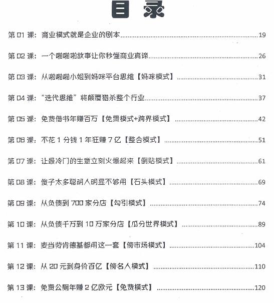 一诺老师《最牛B的收钱剧本》pdf电子书