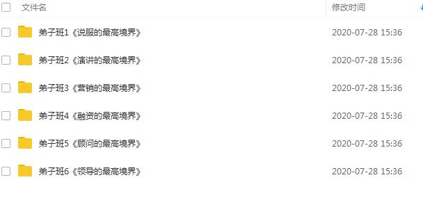 一诺老师弟子班《6种能力》课程音频