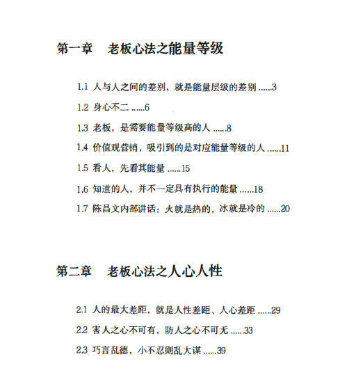 陈昌文方法之老板心法pdf电子书