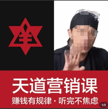天道老阮-天道营销课，​赚钱有规律，听完不焦虑