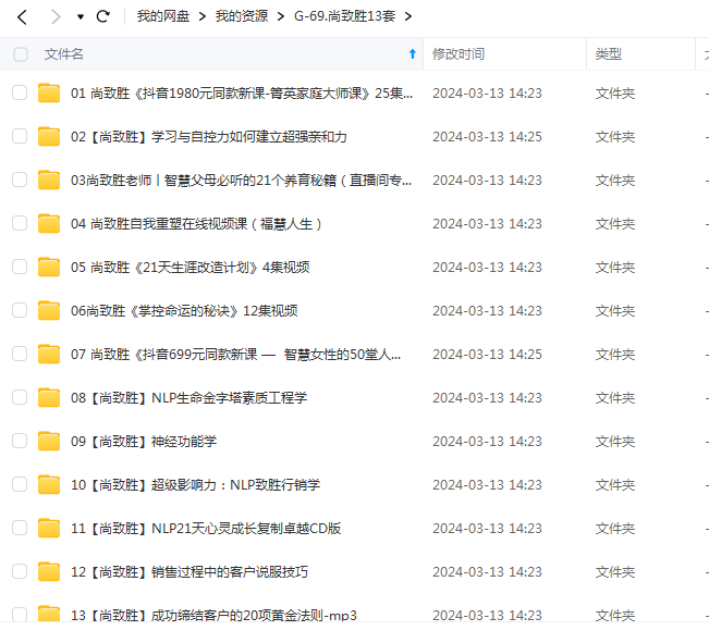 尚致胜福慧人生心理课13套合集