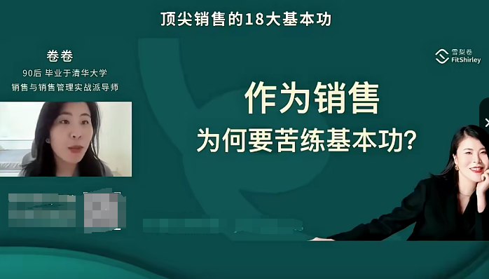 卷卷-顶尖销售的18大基本功2.0，掌握销售基本功快速成为销售高手