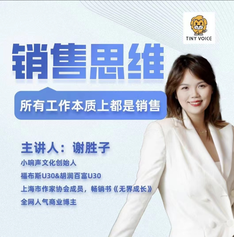 销售思维，所有工作本质上都是销售，商业本质-成交技巧-客户心理学-销冠方法论