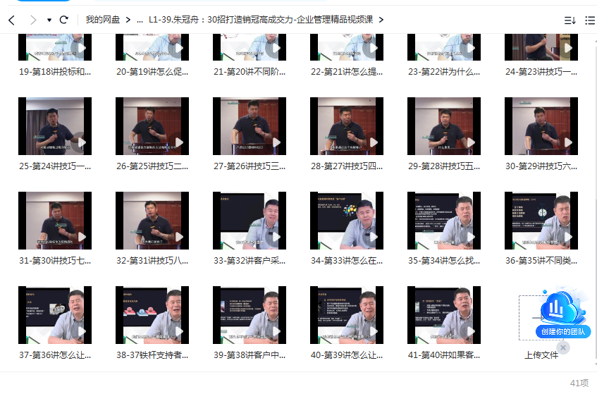 朱冠舟聊销售视频课程40节全-30招打造销冠高成交力