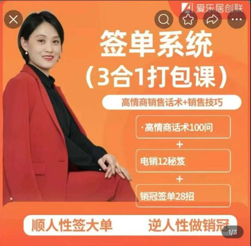签单王-签单系统3合1打包课，顺人性签大单，逆人性做销冠