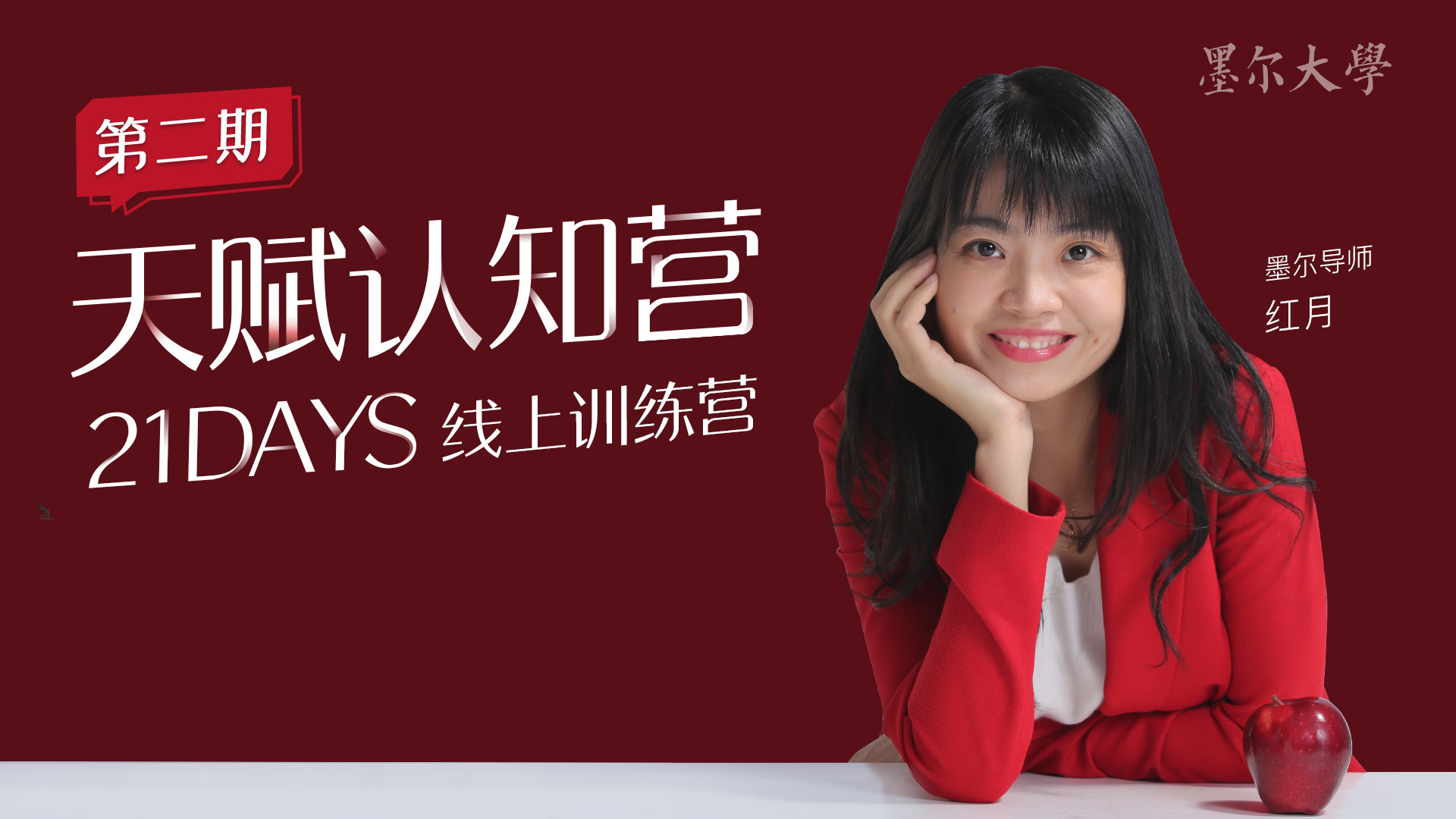 21日天赋认知营辨别源动力清除自我设限