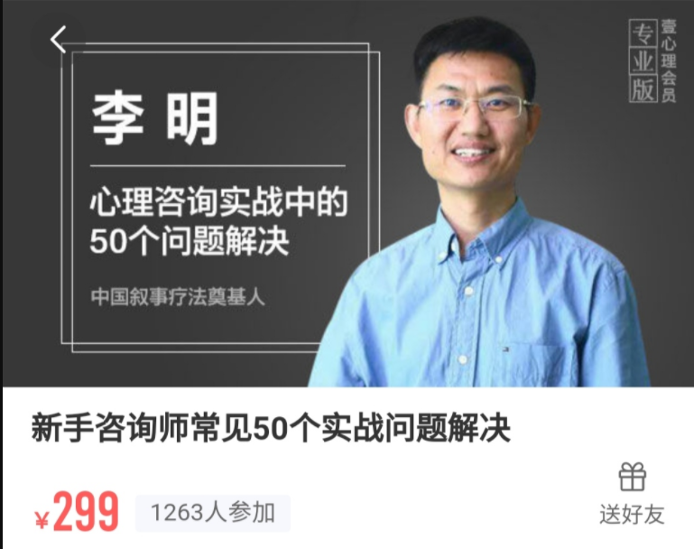 202161822543262149 李明《新手咨询师常见50个实战问题解决》 音频课
