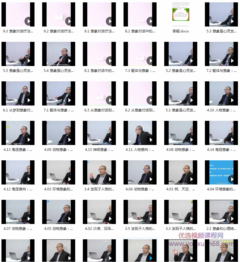 壹心理-史晋、朱建军：意象对话心理疗法40讲 理论+技术方法