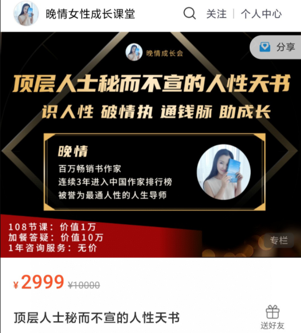 晚情女性成长课堂·顶层人士秘而不宣的人性天书