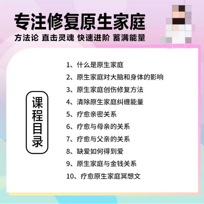 不折姐姐专注修复原生家庭课（童年无需一生来治愈）