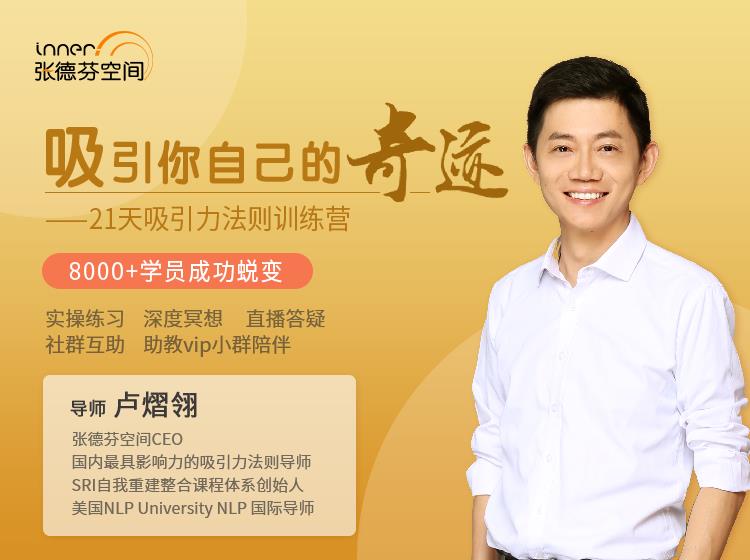 卢熠翎21天吸引力法则课程音频