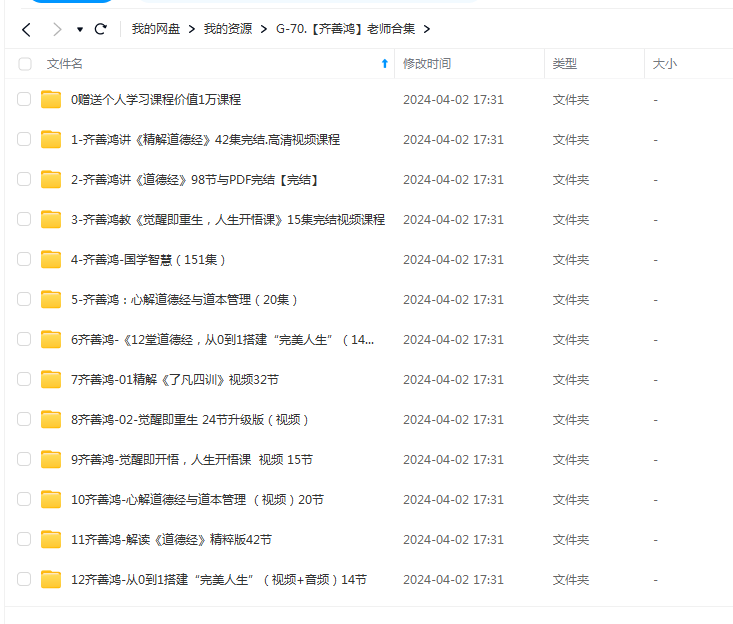 齐善鸿老师国学智慧讲座视频课程全套合集