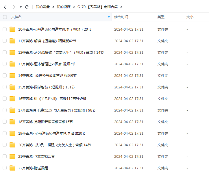 齐善鸿老师国学智慧讲座视频课程全套合集