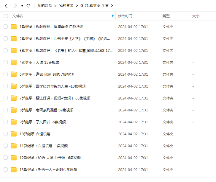 郭继承经典国学讲座全集培训课程道德经论语视频