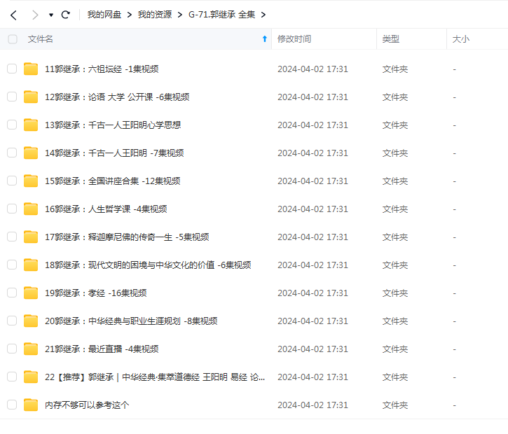 郭继承经典国学讲座全集培训课程道德经论语视频