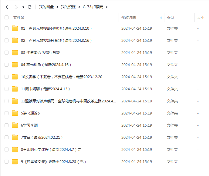 卢麒元讲资本论王阳明心理学全套合集