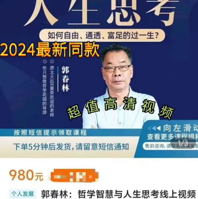 郭春林:哲学智慧与人生思考线上视频课