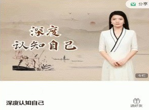 紫云老师-深度认知自己视频课程
