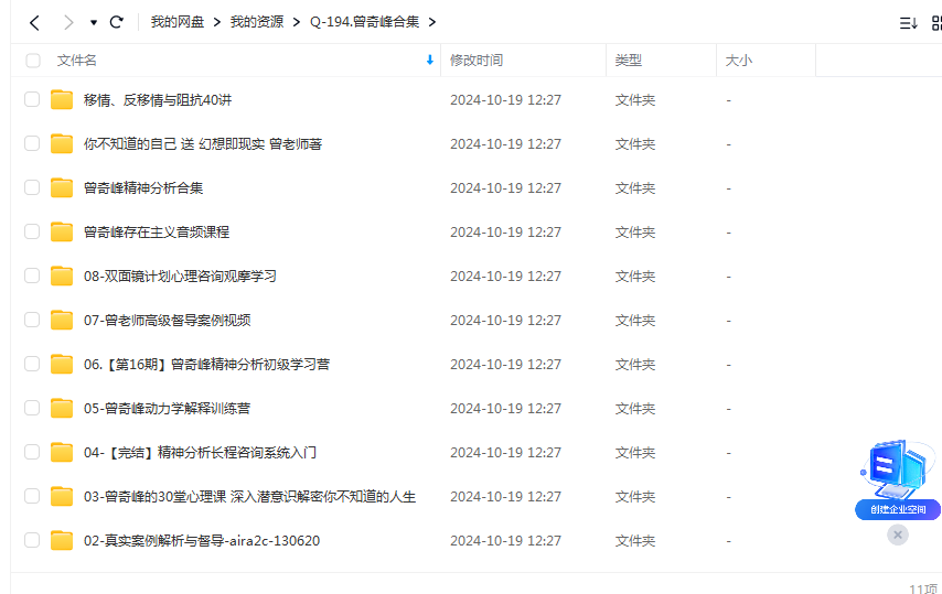 曾奇峰老师心理学课程合集