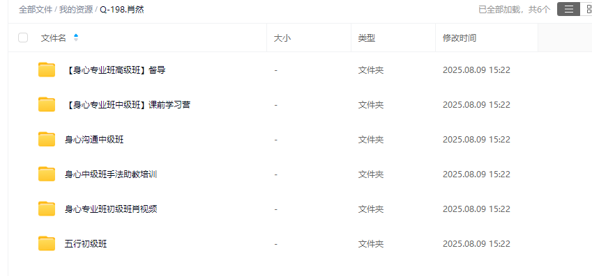 肖全然身心沟通专业课程初中高级