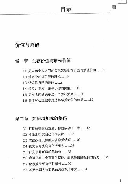 陈昌文方法之恋爱宝典pdf电子书