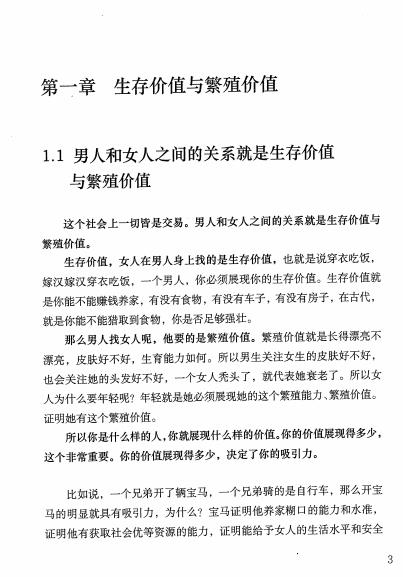 陈昌文方法之恋爱宝典pdf电子书