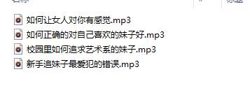 南风私密课：教你如何撩妹