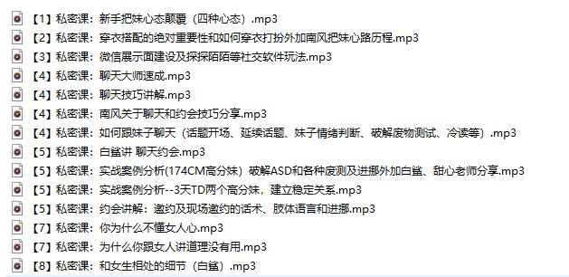 南风私密课：教你如何撩妹