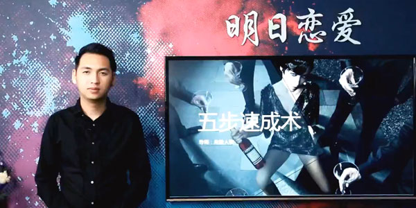 危险人物明日恋爱《五步速成术》