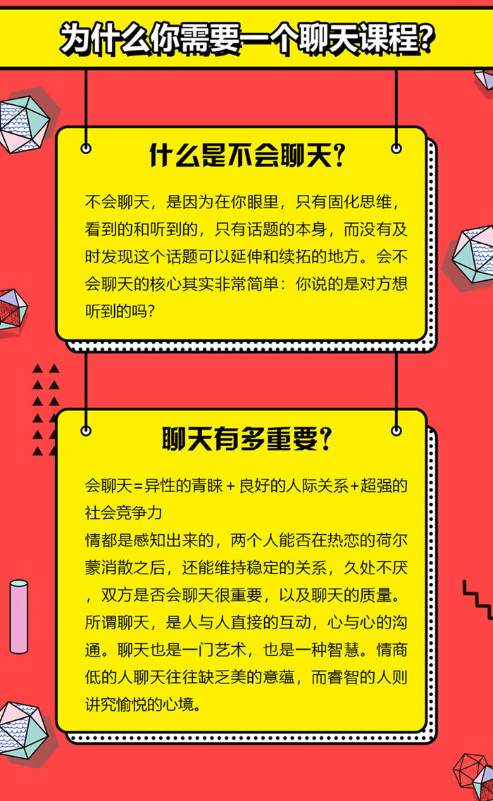 晨哥聊天急训班《8小时，让你成为一个会聊天的男人!》