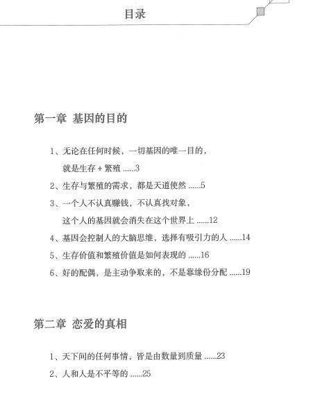 陈昌文恋爱宝典2电子书