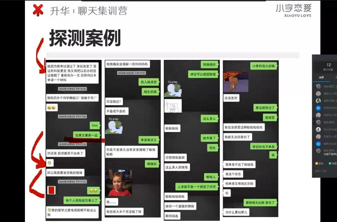 浪迹·升华聊天集训营2.0