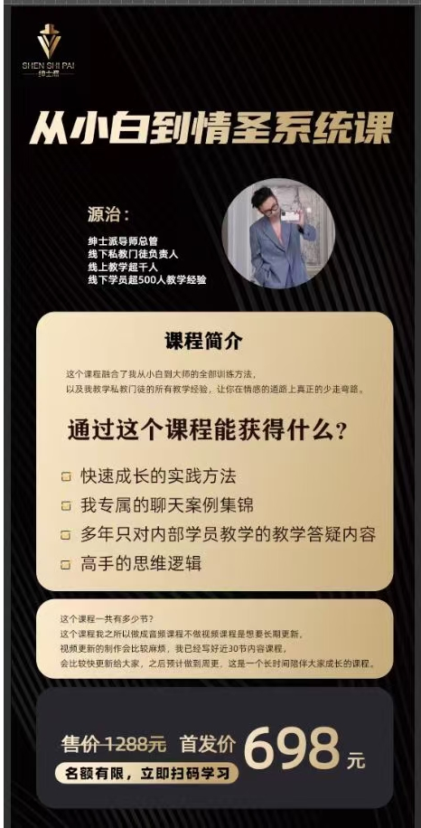 绅士派《源治系统课从小白到高手》