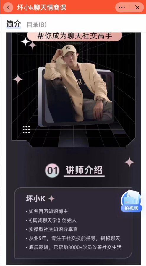抖音坏小k聊天情商课,帮你成为聊天社交高手