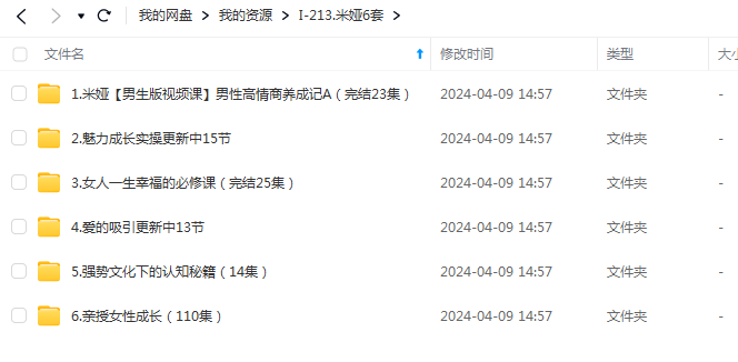 米娅情感六套课程合集