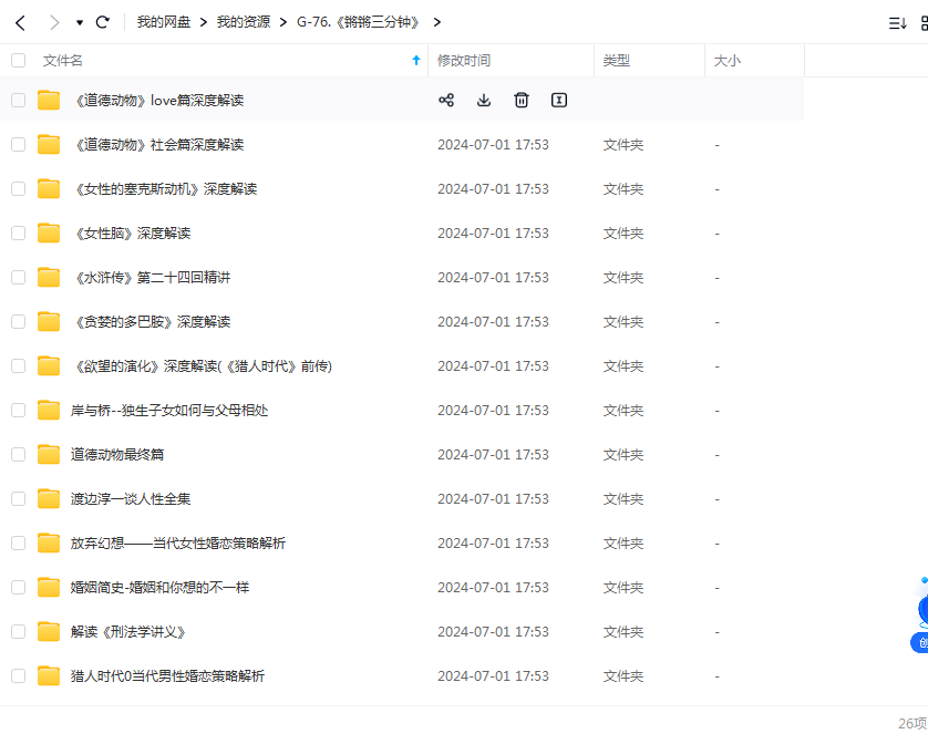 锵锵三分钟 锵哥视频课程合集（共25套）