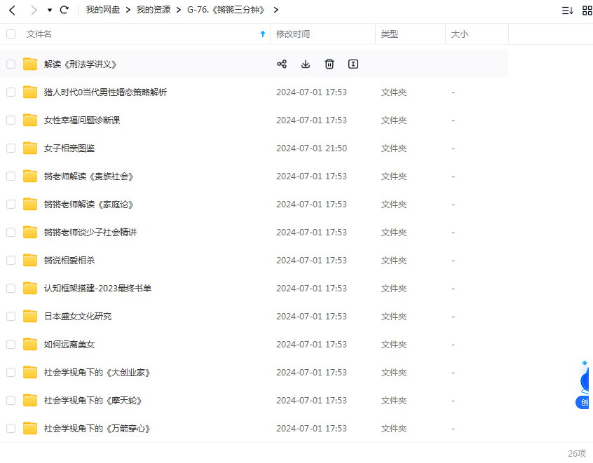 锵锵三分钟 锵哥视频课程合集（共25套）