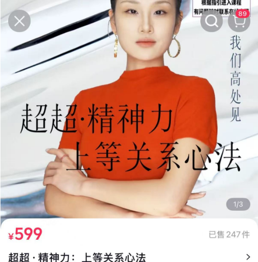 超超精神力上等关系心法视频课程