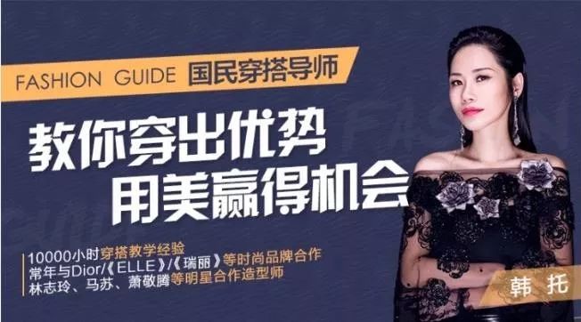 20节课教你穿出优势，用美赢得机会