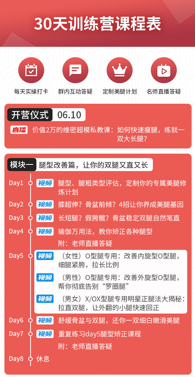 30天超模私教美腿集训营 让你拥有一双长直细美腿