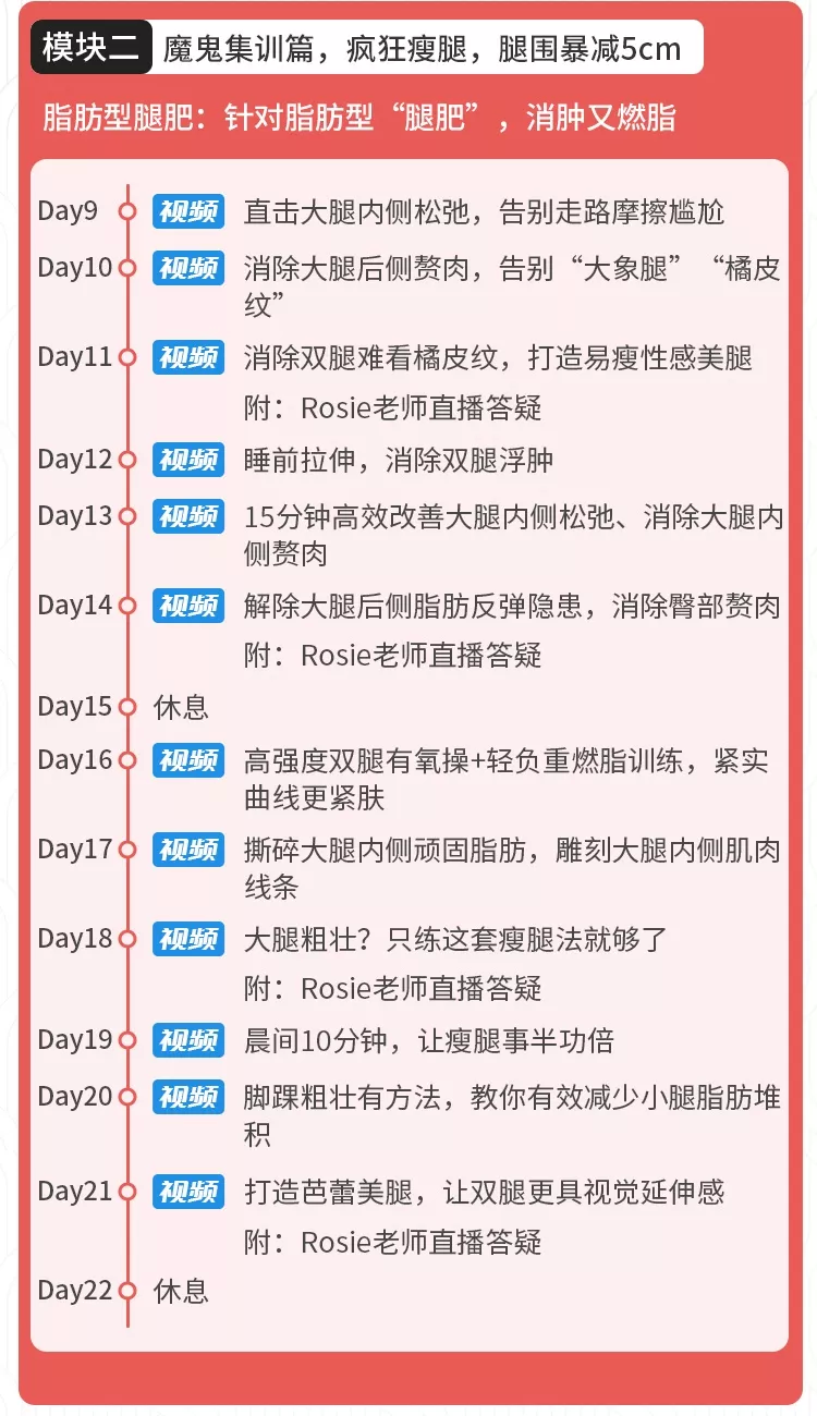 30天超模私教美腿集训营 让你拥有一双长直细美腿