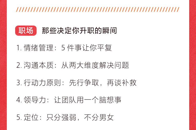 女性力量：如何成为一个出色的人？